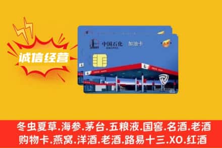 辽源回收加油卡