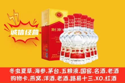 辽源上门回收剑南春