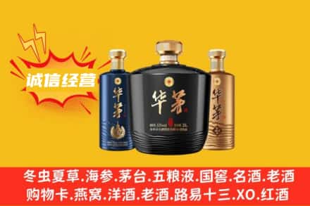 辽源上门回收华茅