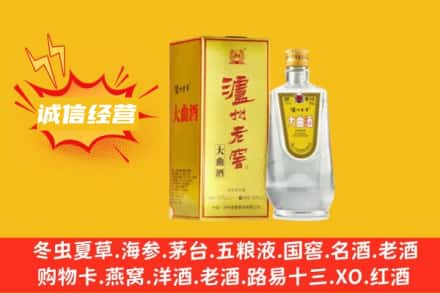 辽源回收泸州老窖