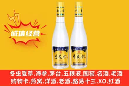 辽源回收杏花村