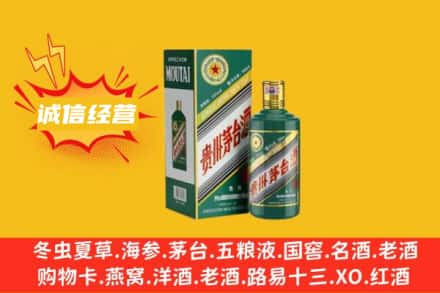 辽源回收生肖茅台酒