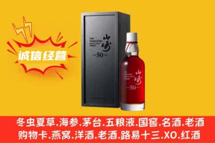 辽源烟酒回收50年山崎洋酒