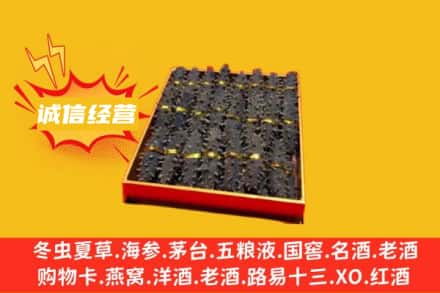 辽源回收海参