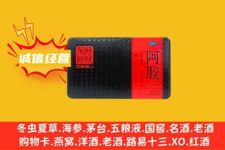 辽源回收阿胶