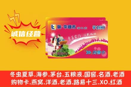 辽源回收商超卡
