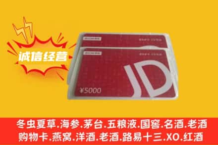 辽源回收京东卡